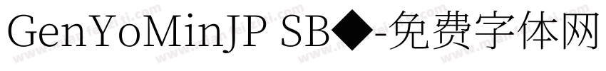 GenYoMinJP SB◆字体转换